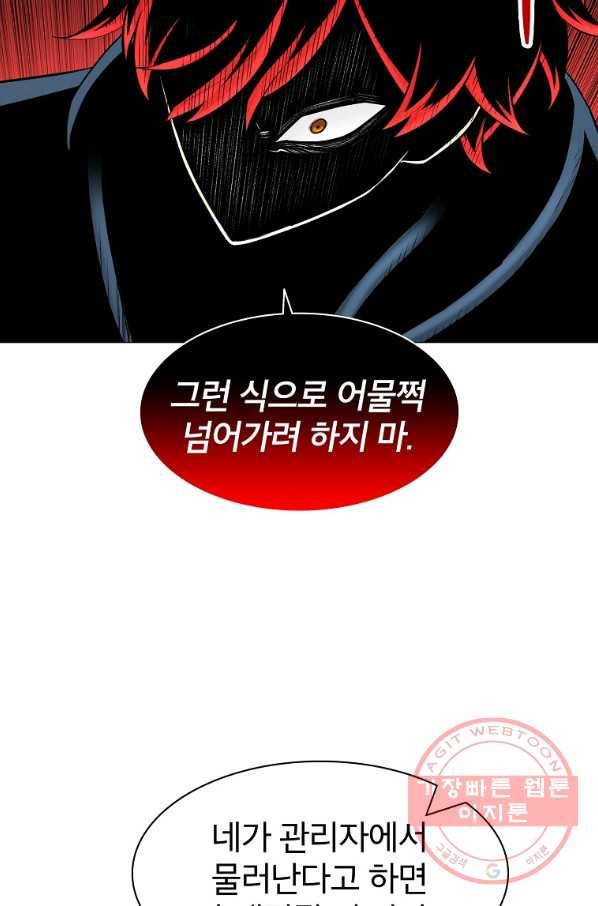 업데이터 49화 8