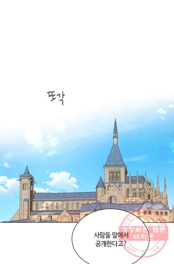 황자님께 입덕합니다 59화 1