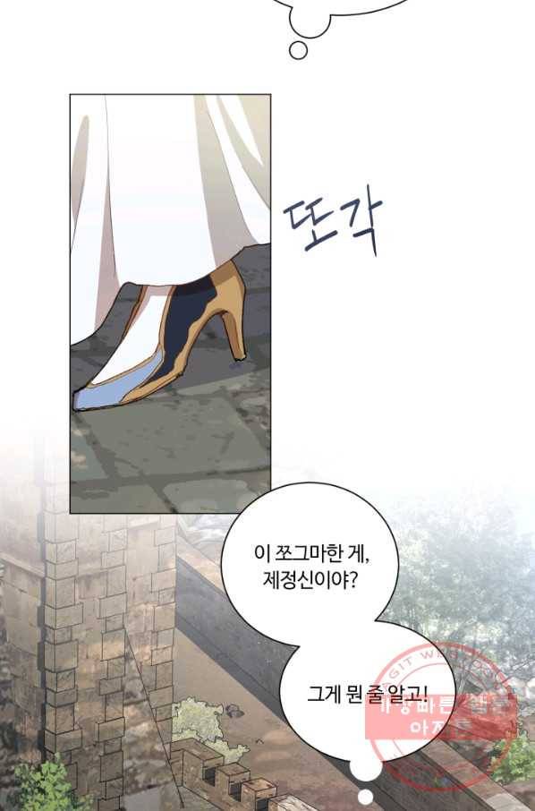 황자님께 입덕합니다 59화 2