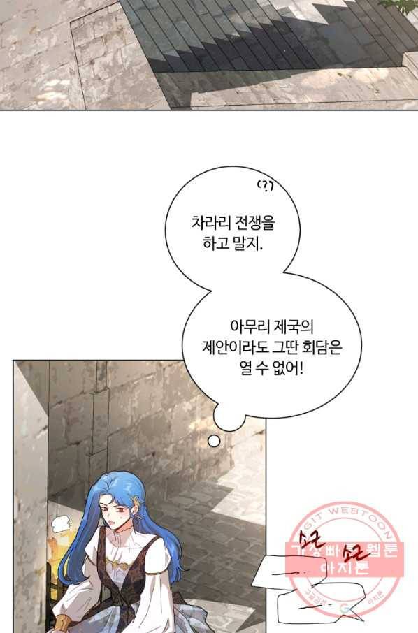 황자님께 입덕합니다 59화 4