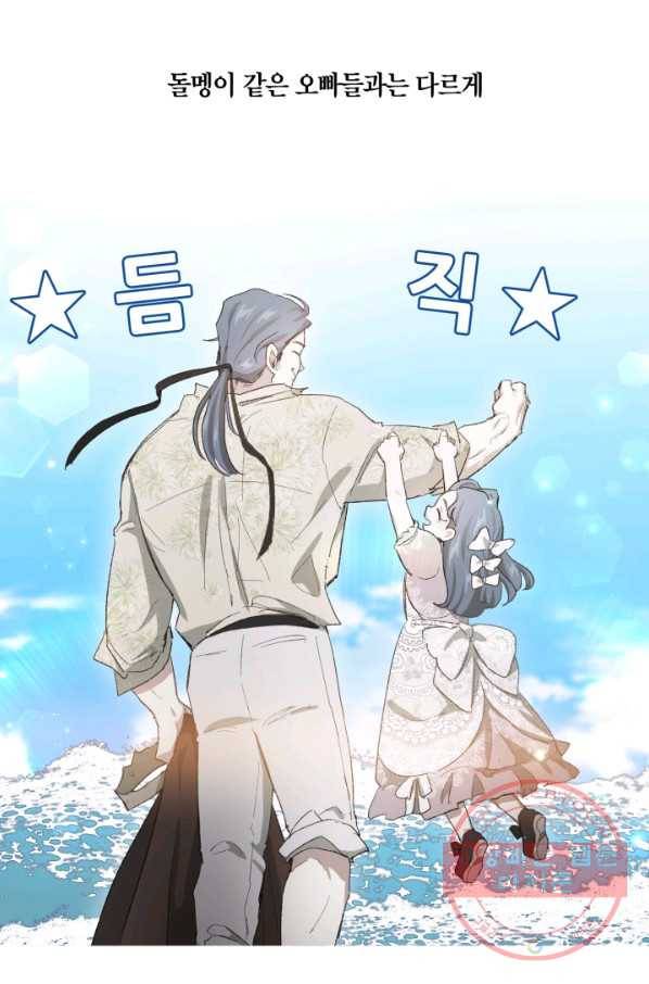 황자님께 입덕합니다 59화 7
