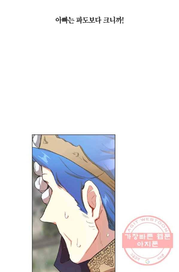 황자님께 입덕합니다 59화 8