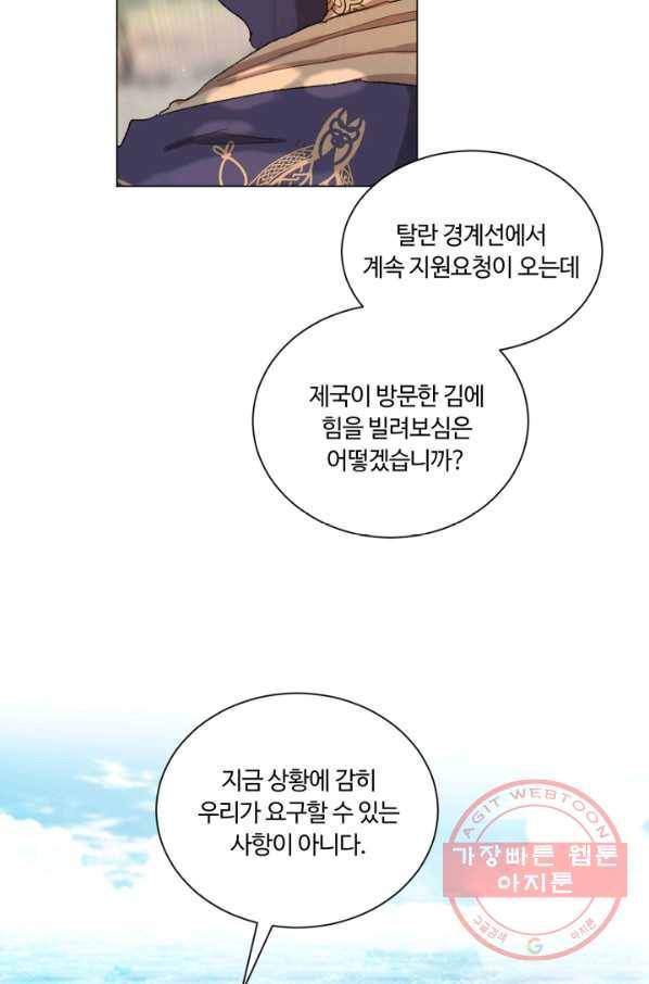 황자님께 입덕합니다 59화 9