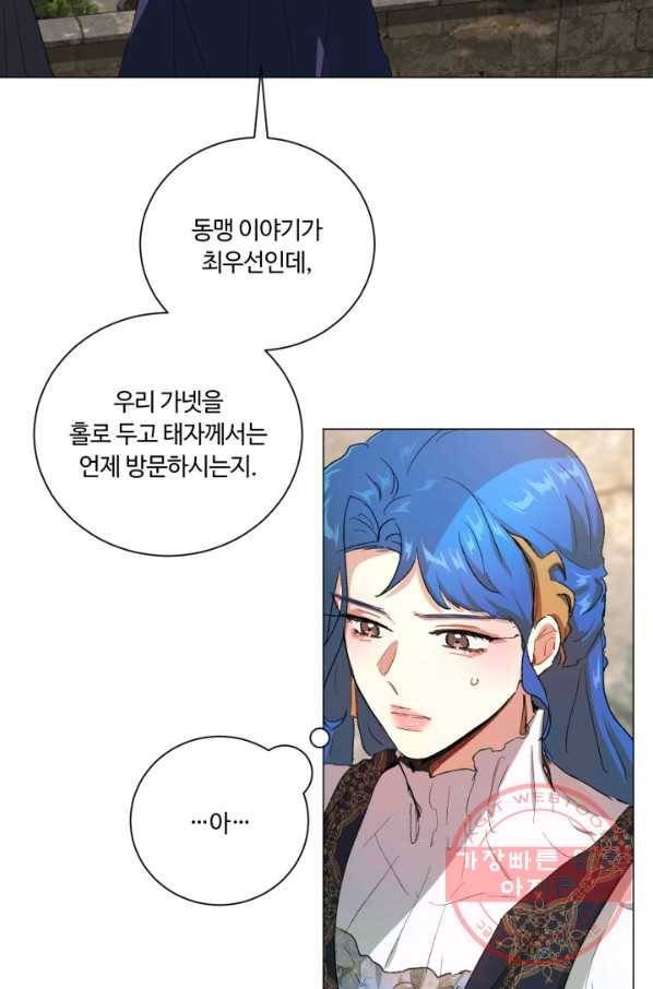 황자님께 입덕합니다 59화 12
