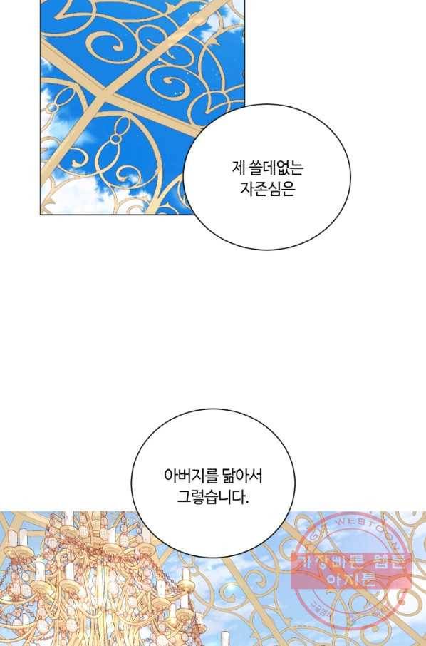 황자님께 입덕합니다 59화 15
