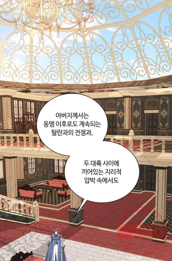 황자님께 입덕합니다 59화 16