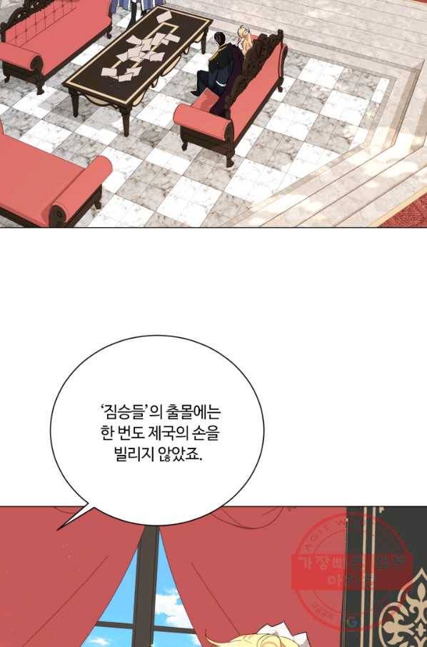 황자님께 입덕합니다 59화 17