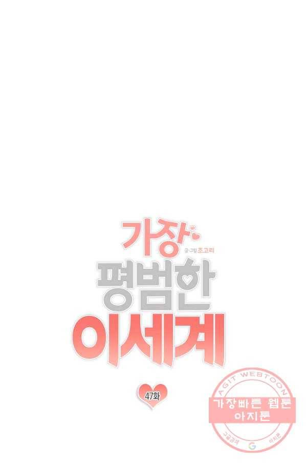 가장 평범한 이세계 47화 10