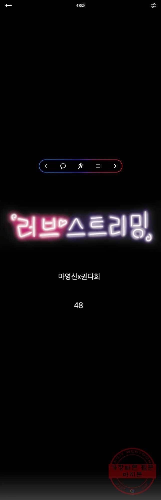 러브 스트리밍 48화 1