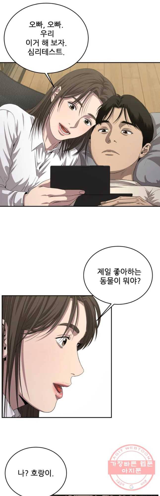 러브 스트리밍 48화 6