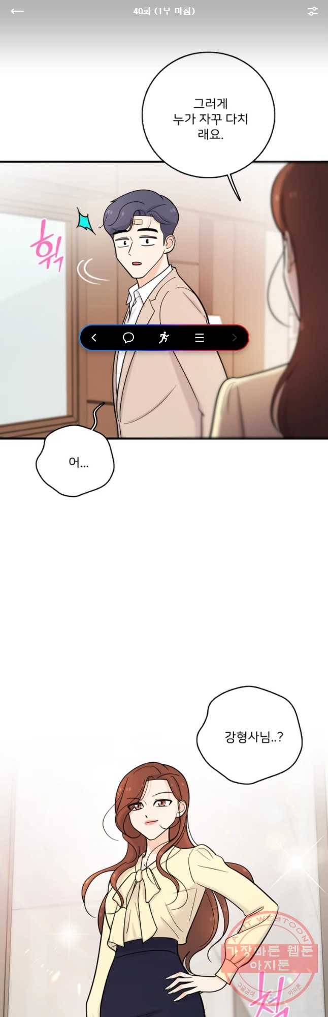나를 지켜줘 40화 1