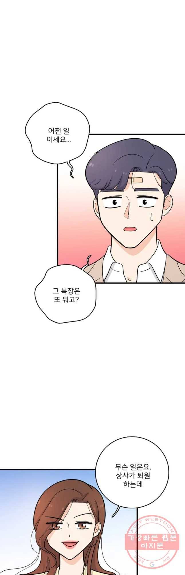 나를 지켜줘 40화 3