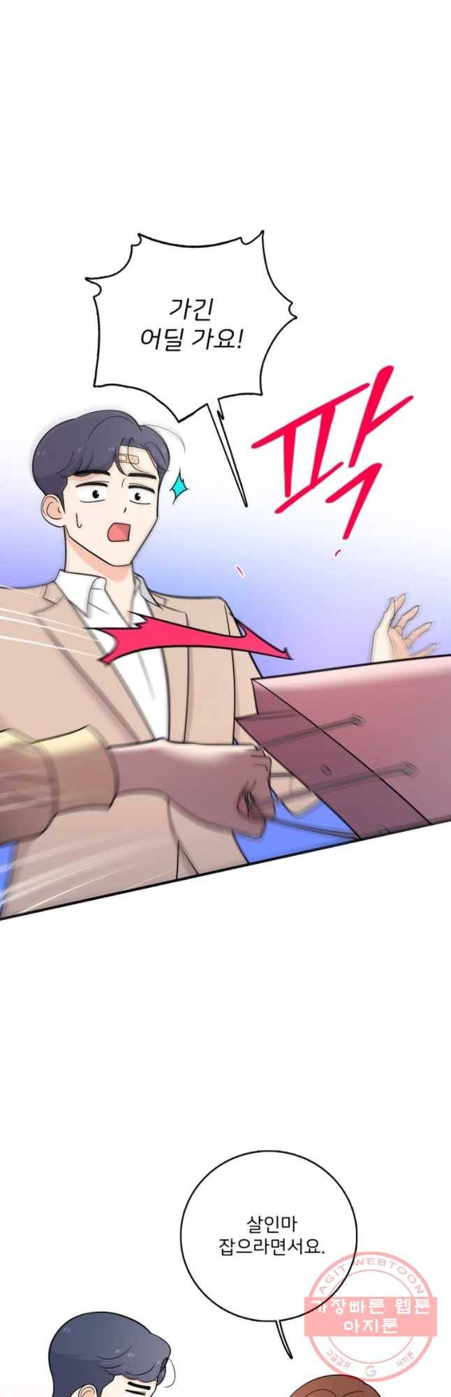 나를 지켜줘 40화 8
