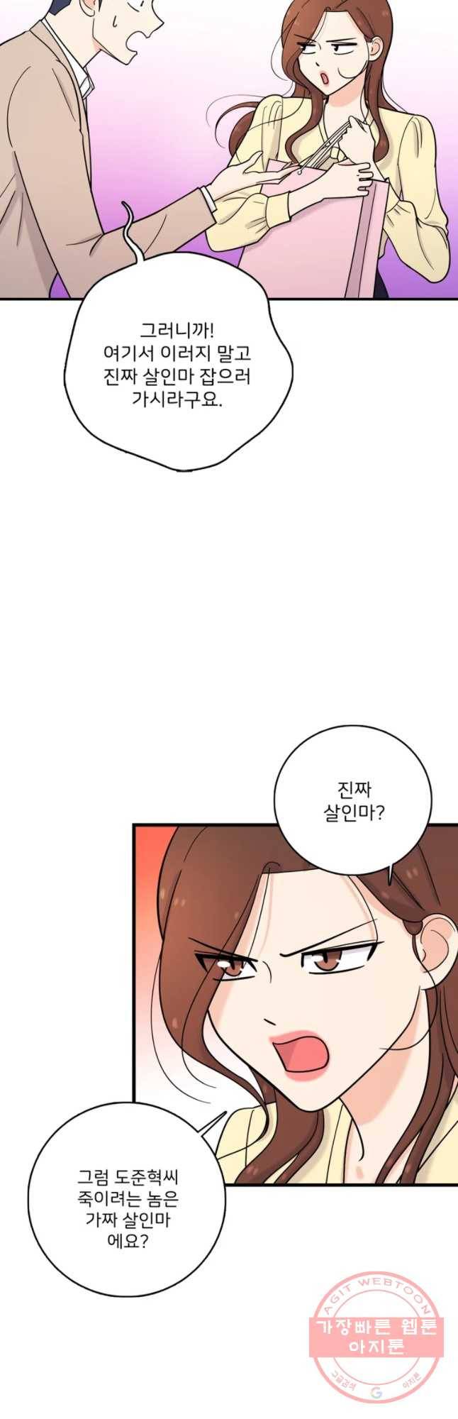 나를 지켜줘 40화 9