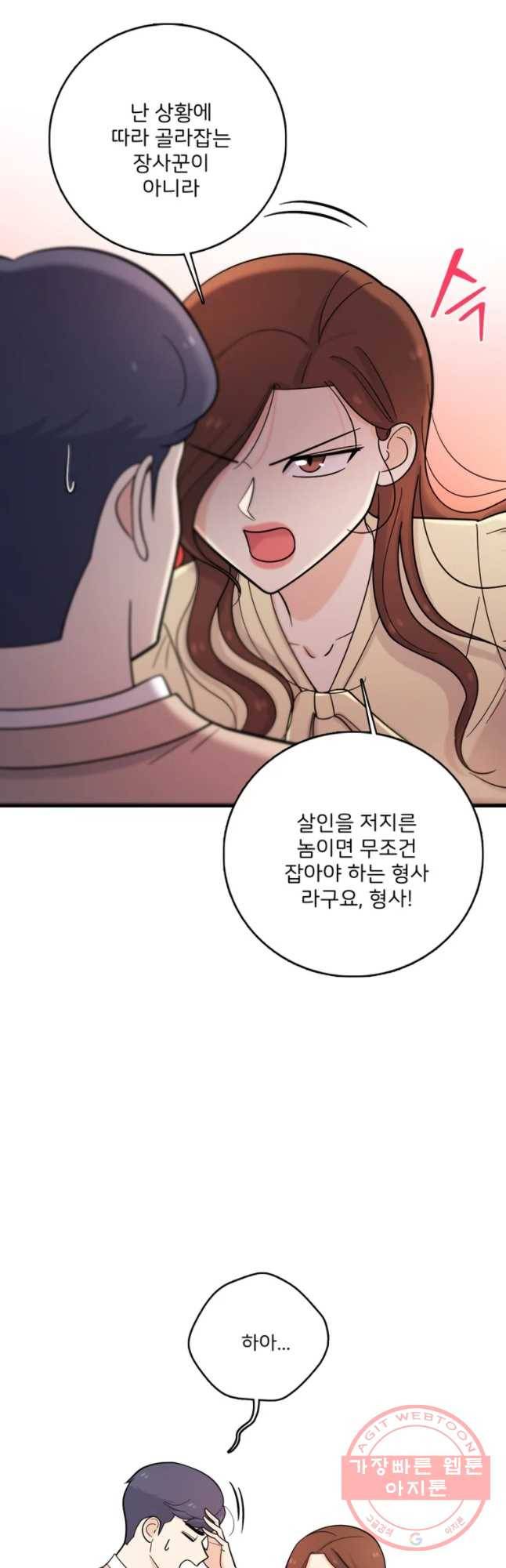 나를 지켜줘 40화 11