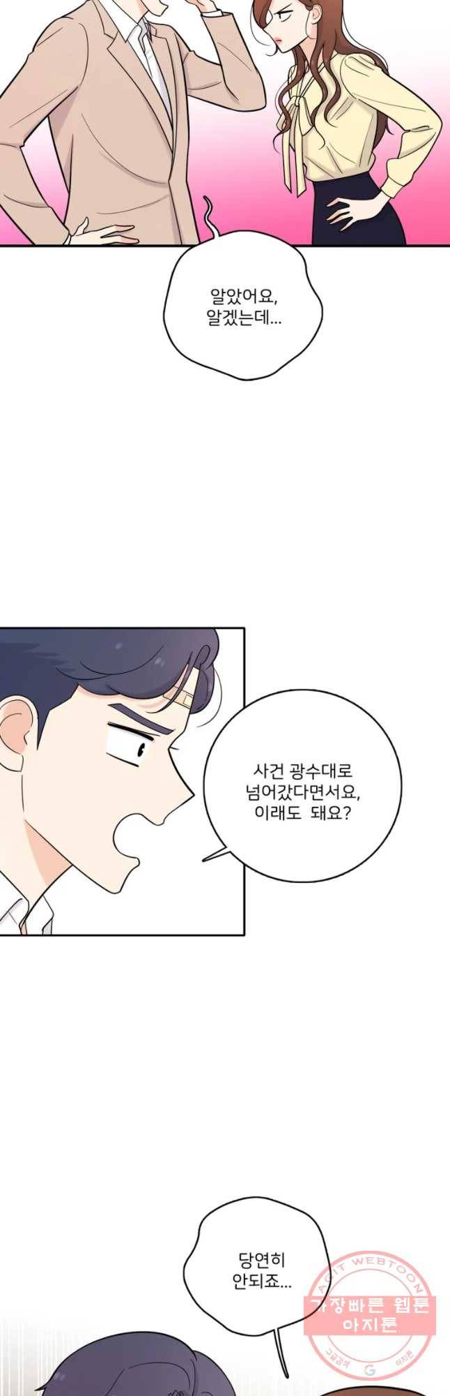 나를 지켜줘 40화 12