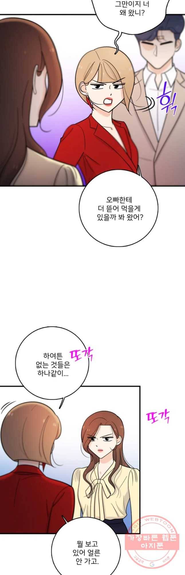 나를 지켜줘 40화 21
