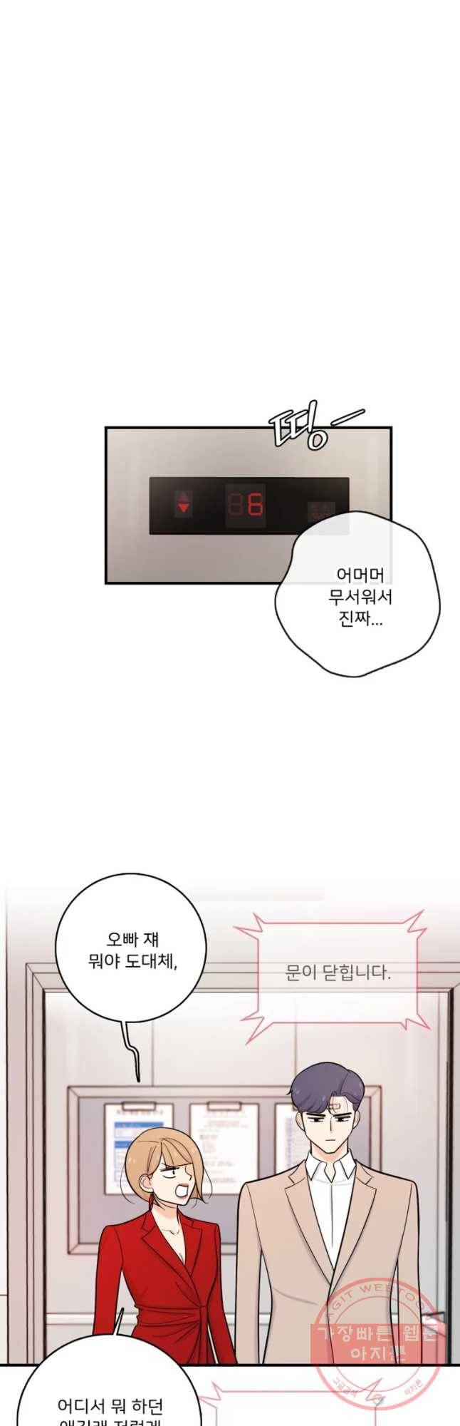 나를 지켜줘 40화 28