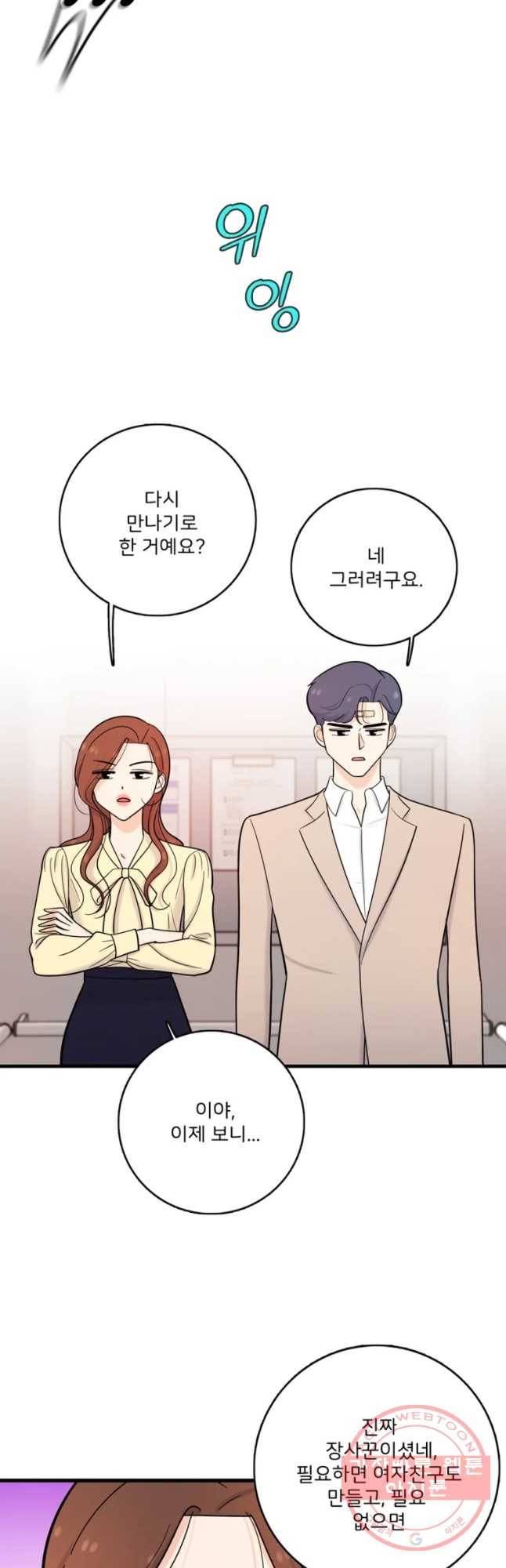 나를 지켜줘 40화 36