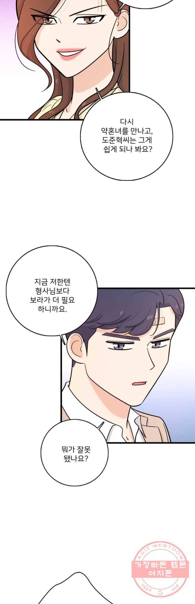 나를 지켜줘 40화 37