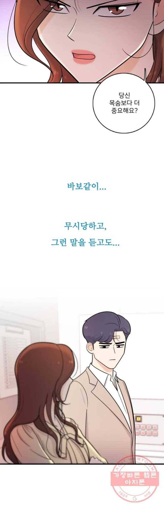 나를 지켜줘 40화 39