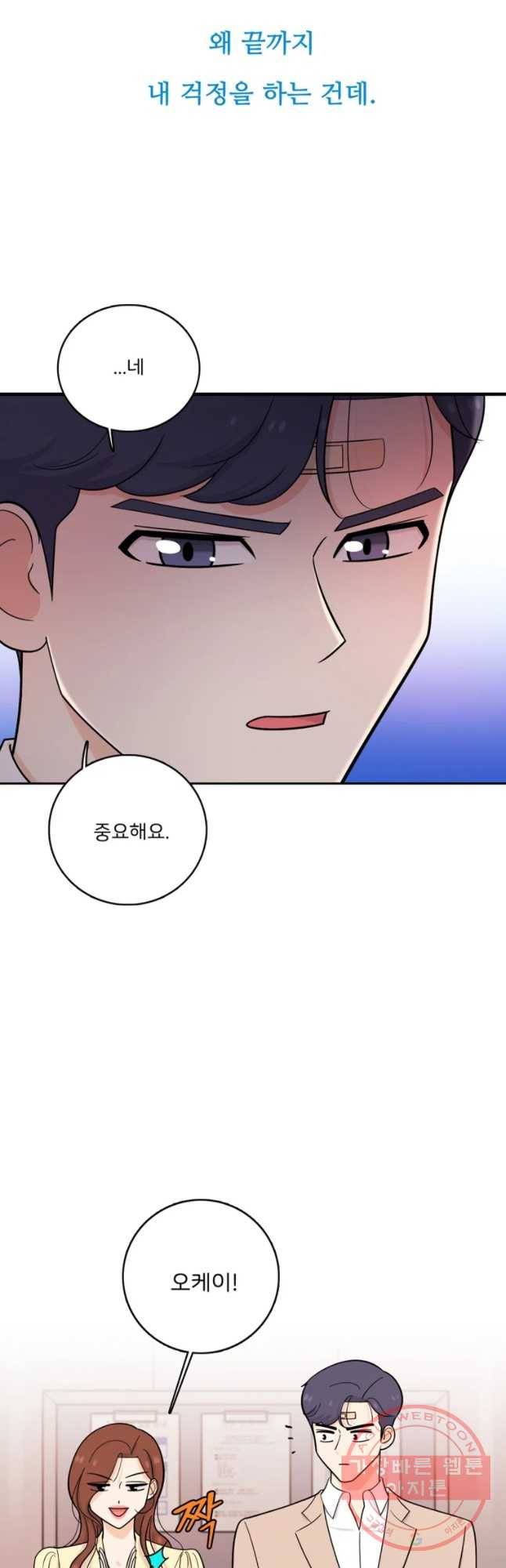 나를 지켜줘 40화 40
