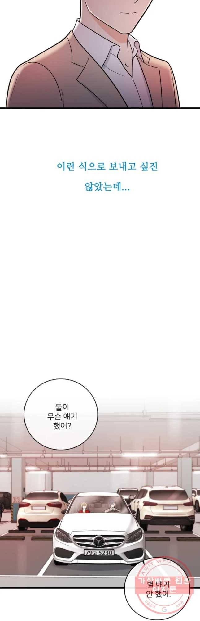 나를 지켜줘 40화 43