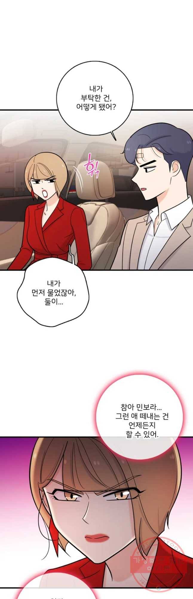 나를 지켜줘 40화 44