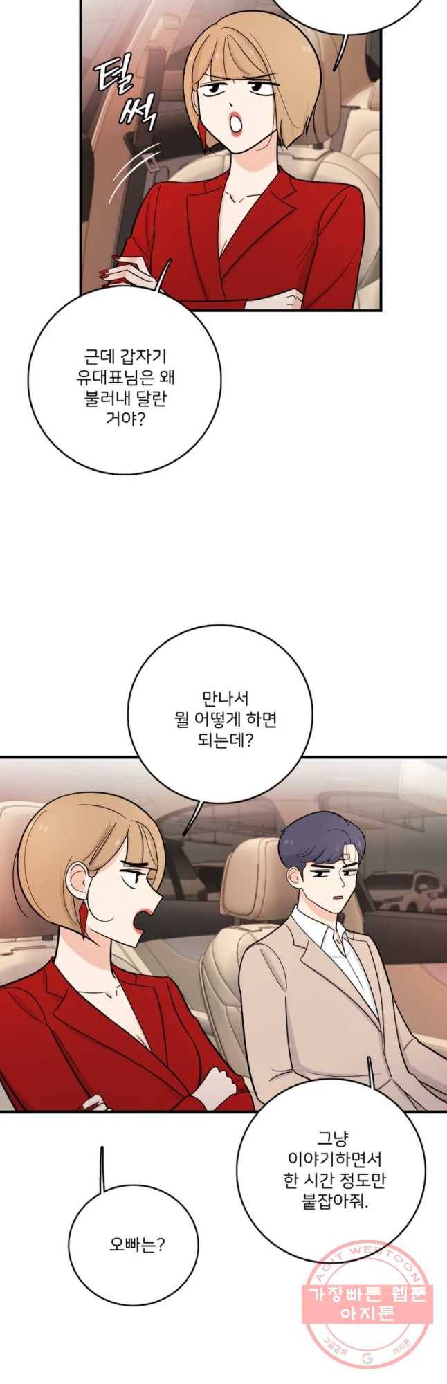 나를 지켜줘 40화 46