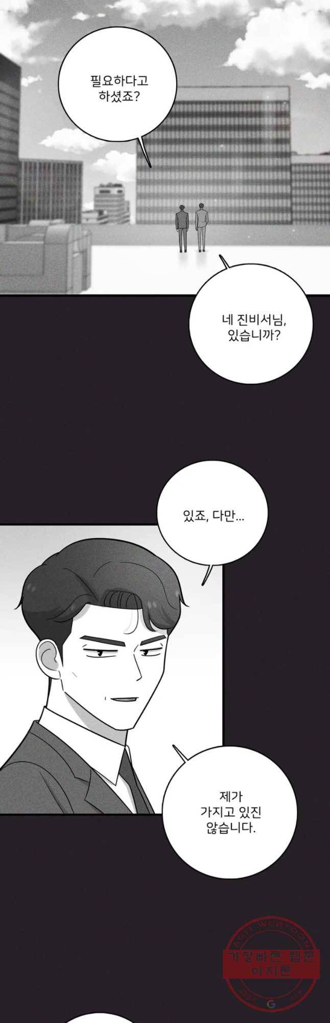 나를 지켜줘 40화 51