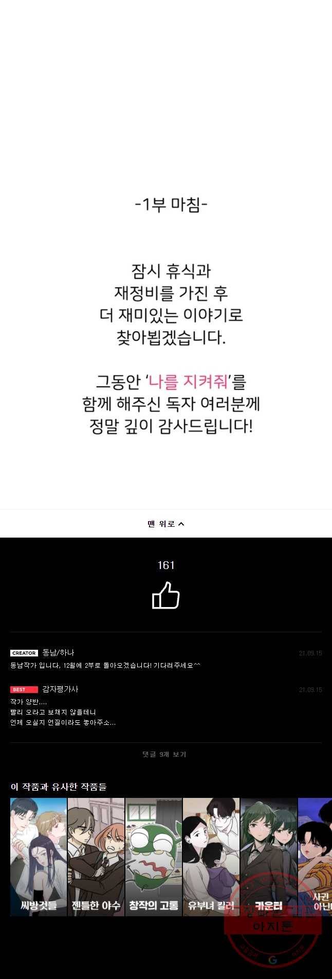 나를 지켜줘 40화 54