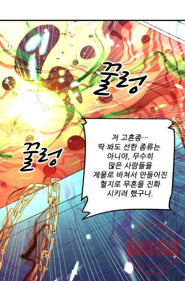 능천신제 85화 1