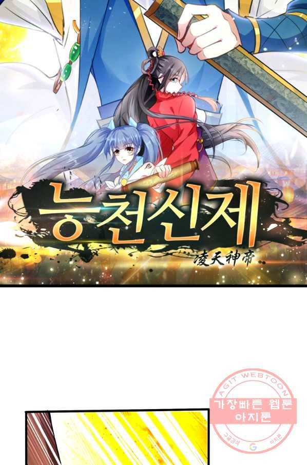 능천신제 85화 5