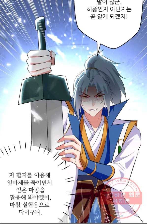 능천신제 85화 20