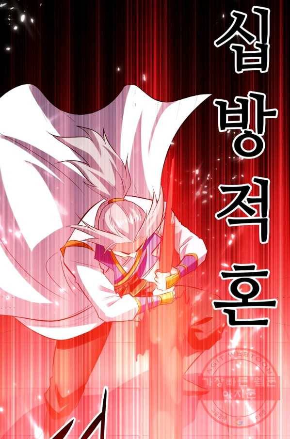 능천신제 85화 23