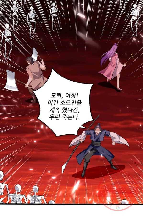 능천신제 85화 39