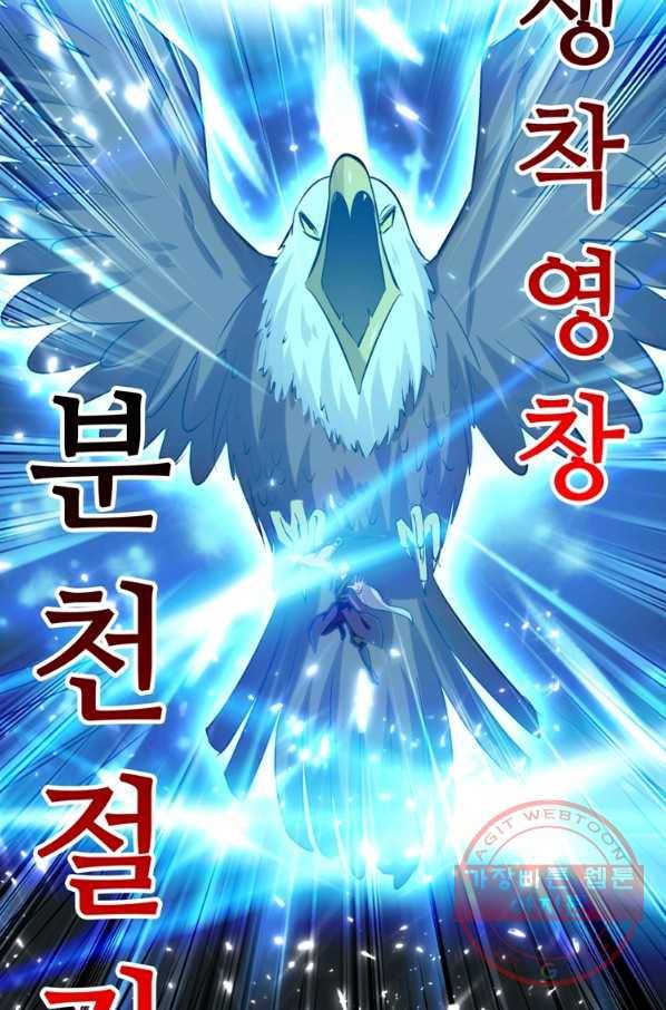 능천신제 85화 44