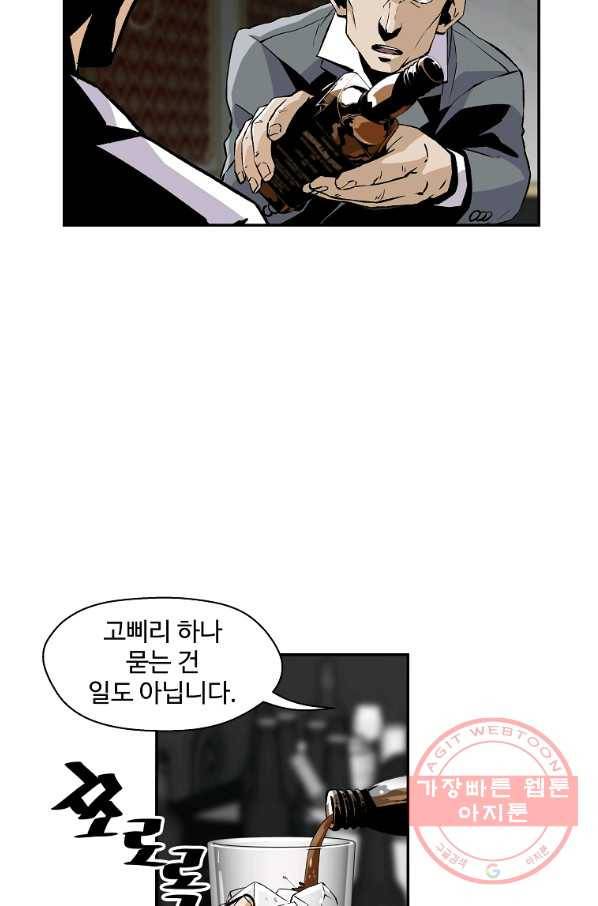 회귀의 전설 17화 2