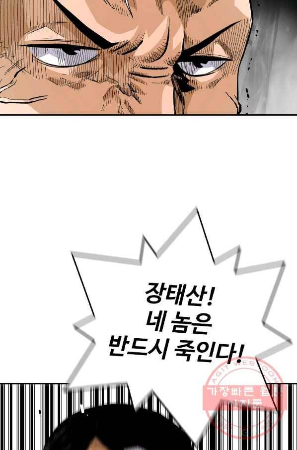 회귀의 전설 17화 8
