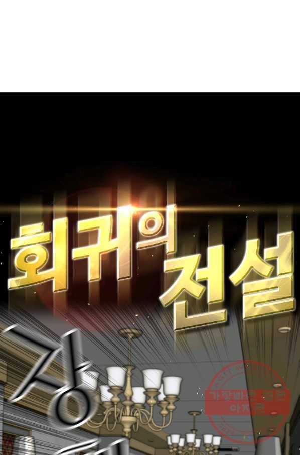 회귀의 전설 17화 10
