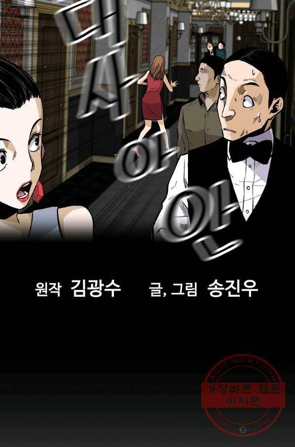 회귀의 전설 17화 11