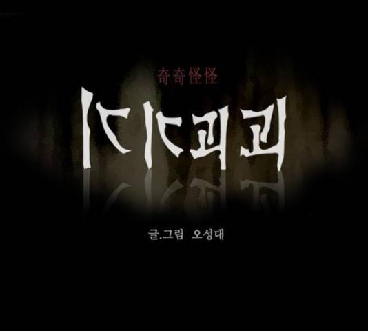 기기괴괴 349화 1