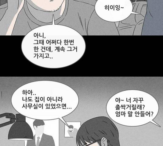 기기괴괴 349화 8