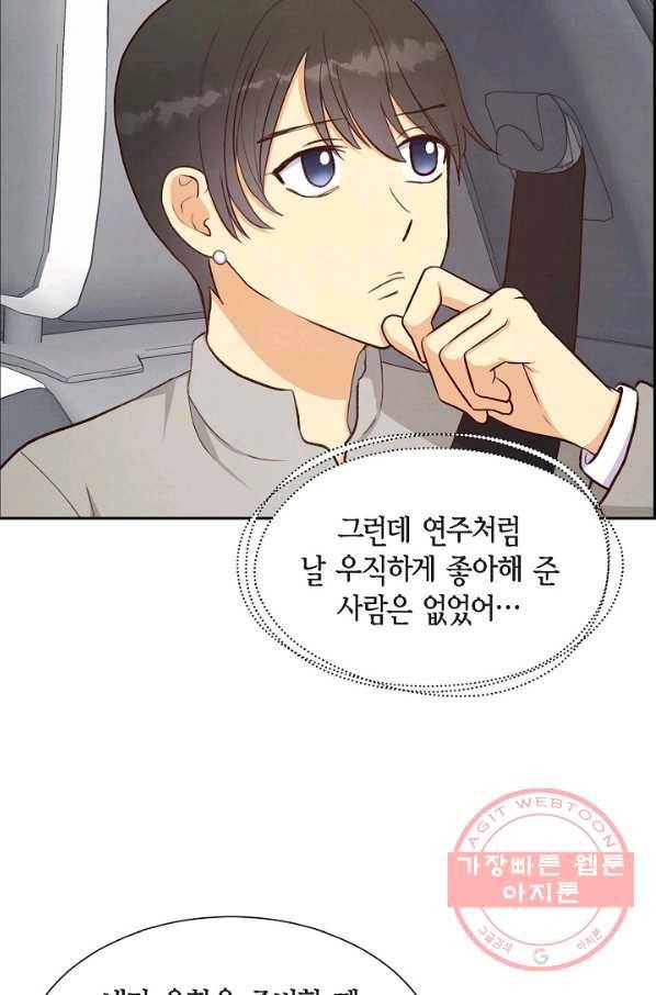 그대 마음 한 스푼 31화 4
