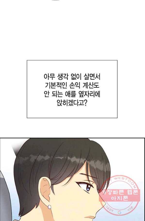 그대 마음 한 스푼 31화 11