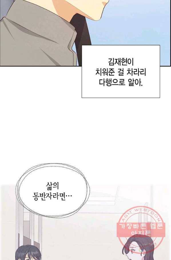 그대 마음 한 스푼 31화 12