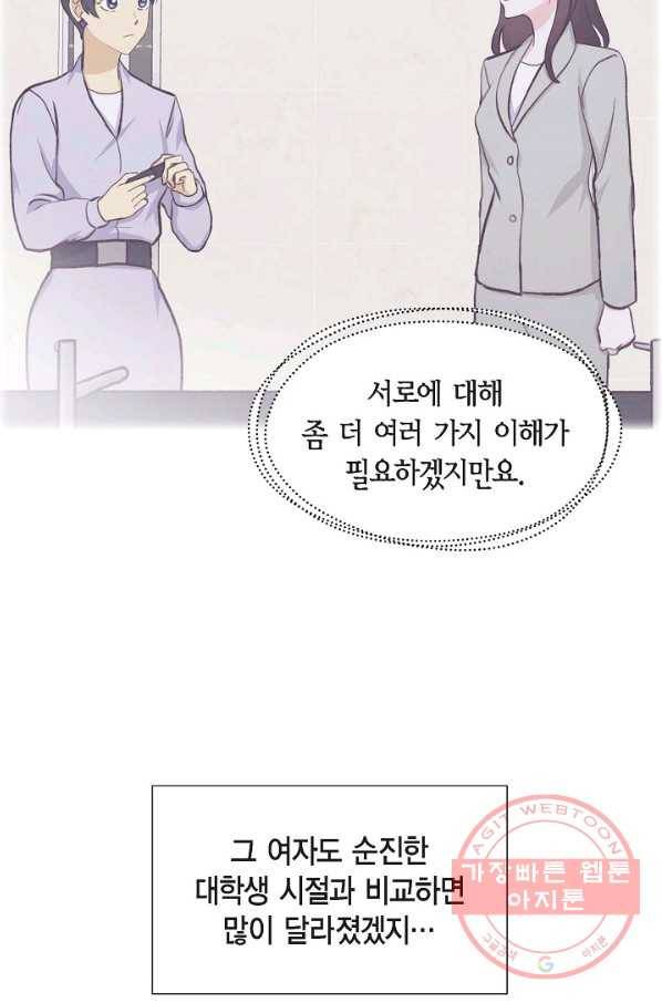 그대 마음 한 스푼 31화 13