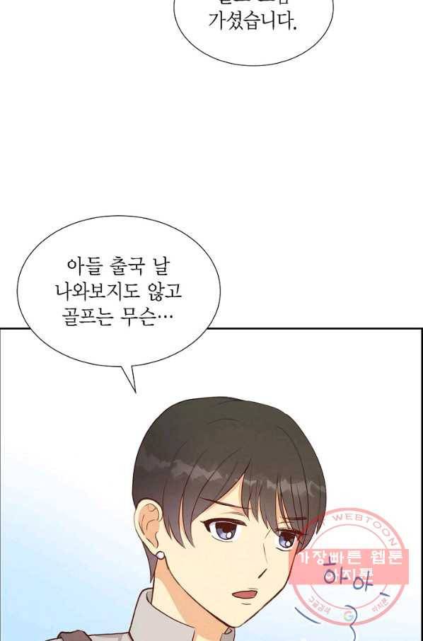 그대 마음 한 스푼 31화 16