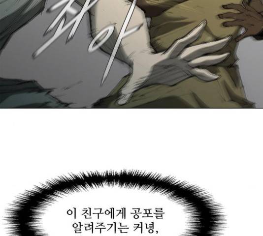 무사만리행 72화 2