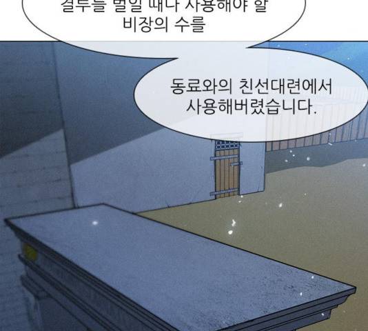 무사만리행 72화 48